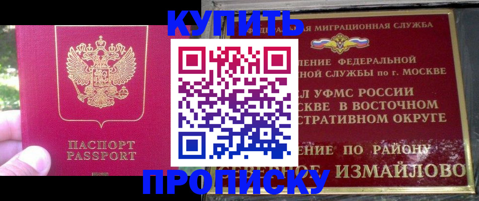 прописка паспорт в Искитиме