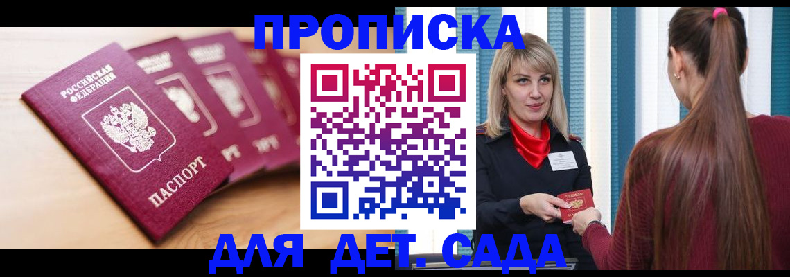 прописка законно в Искитиме