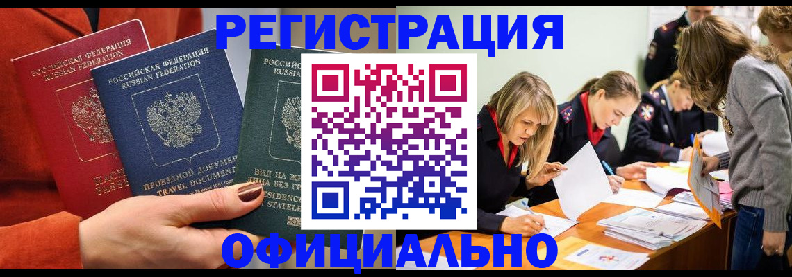 прописка для военкомата в Искитиме